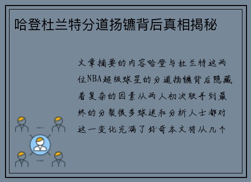 哈登杜兰特分道扬镳背后真相揭秘