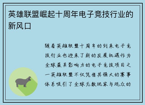 英雄联盟崛起十周年电子竞技行业的新风口