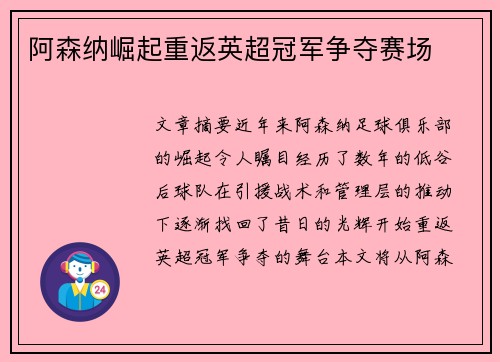 阿森纳崛起重返英超冠军争夺赛场