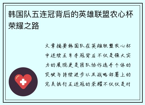 韩国队五连冠背后的英雄联盟农心杯荣耀之路